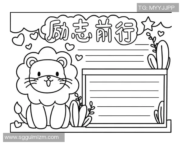 体育明星的辉煌成就与励志故事手抄报展示