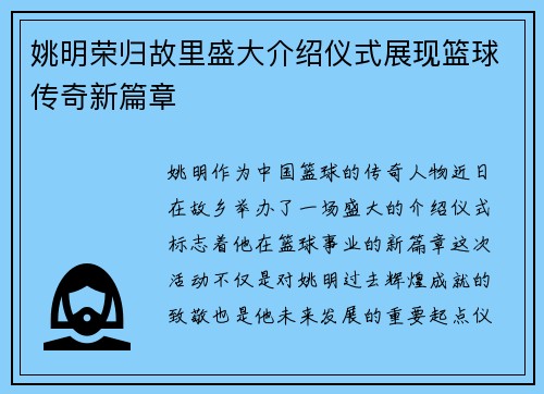 姚明荣归故里盛大介绍仪式展现篮球传奇新篇章 姚明荣归故里盛大介绍仪式展现篮球传奇新篇章